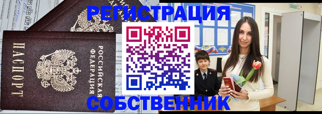 прописка в квартире в Волгореченске