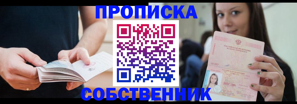 купить прописку в Волгореченске